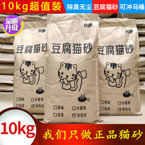 Xingsa Tofu Cat Sand 10 kg 40 catty Cat Sand Deodorant Dust-free 10 catty 20 catty 2mm small grain cat house special