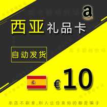 West Asia gift card 10 euros (automatic delivery can be stocked) Spanish Amazon gift card 10AmazonesGC
