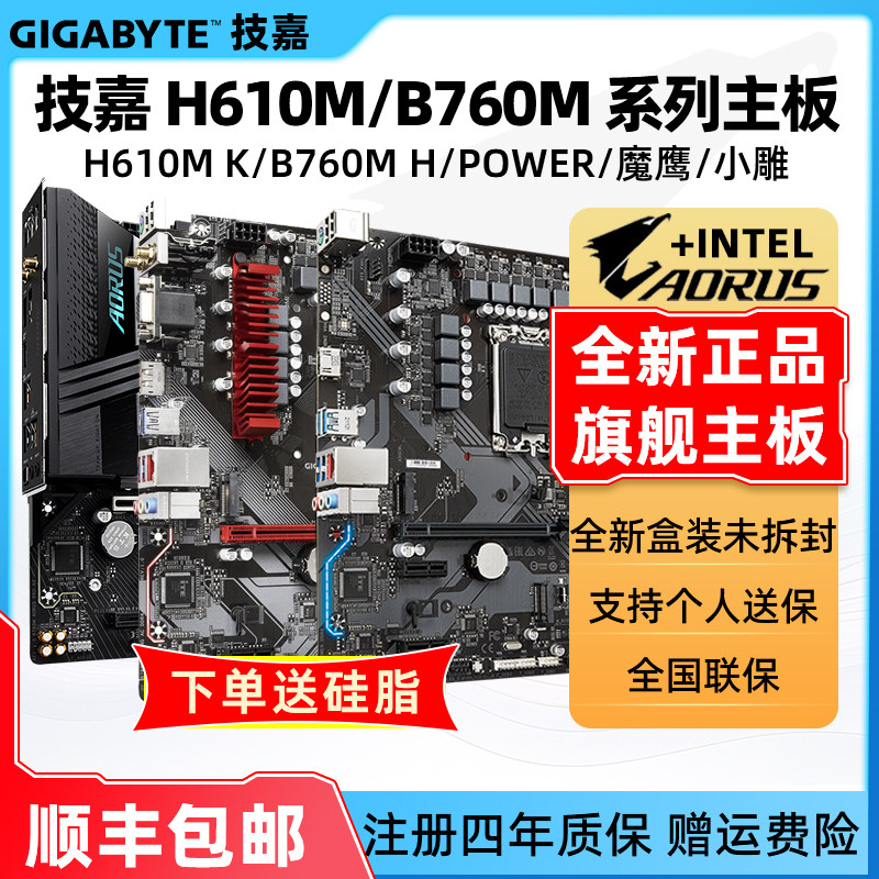 Материнская плата компьютера Gigabyte H610M K/B760M H/POWER/B760M D2H/B760M Xiaodiao Magic Eagle X Изображение 1