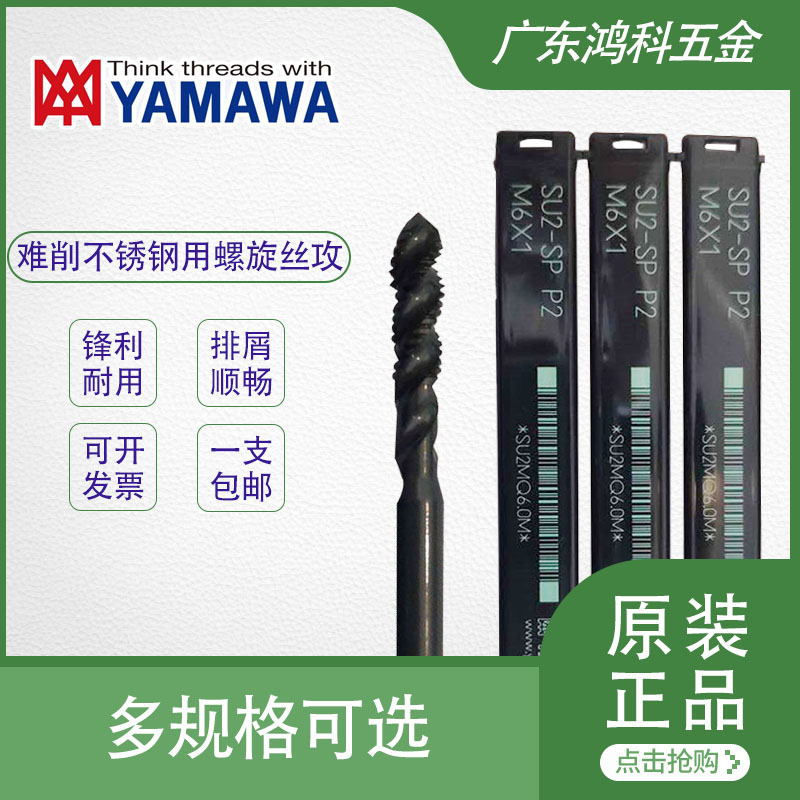 Japan YAMAWA Import screw tapping into stainless steel 316317 nickel alloy with screw-screw tapping M3-M20