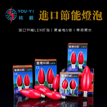 Taiwan You You Yi Buddha front Red LEN energy-saving small bulb lamp beads electric candle C82630E12142W