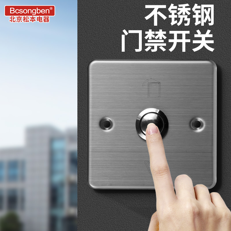 Type 86 stainless steel access control button cell hotel out door switch often open access automatic reset doorbell switch-Taobao