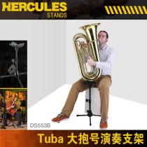 HERCULES HERCULES DS553B Tuba large performance special bracket music instrument stand wind support