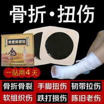 Osteoarthritis fracture bone fracture recovery medicine ligament strain bruise injury waist wrist ankle sprain special plaster