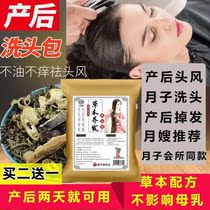 Confinement shampoo postpartum medicated bath puerpera sitting confinement bath bath medicine pack Chinese medicine shampoo mugwort leaf Chinese herbal medicine pack