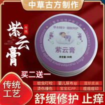 Ziyun Ointment Natural Comfrey Ointment Mosquito Bites Anti-Red Butt Itch Flooded Neck Drooling Rash Comfrey Oil For Babies