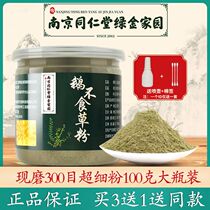 Goose does not eat grass rhinitis powder spray allergic nemesis Miaojia rhinitis cream special effect special nasal artifact