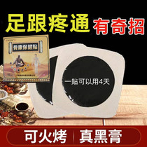 Special paste for heel pain confinement disease heel spur plantar fascia Achilles tendonitis foot plate pain special medicine