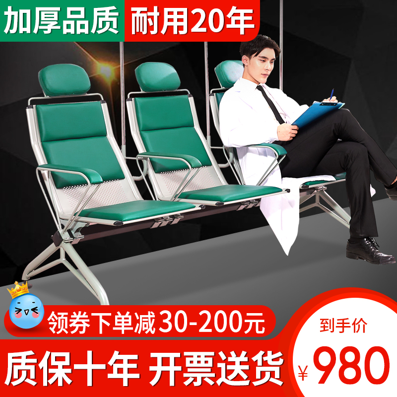Hospital infusion chair thickened three-person clinic drip chair row chair waiting waiting chair hanging bottle chair medical furniture