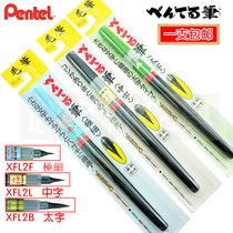 Japanese Pentel paitong XFL2L XFL2B Chinese character large brush soft hair hook line calligraphy painting XFR-AD