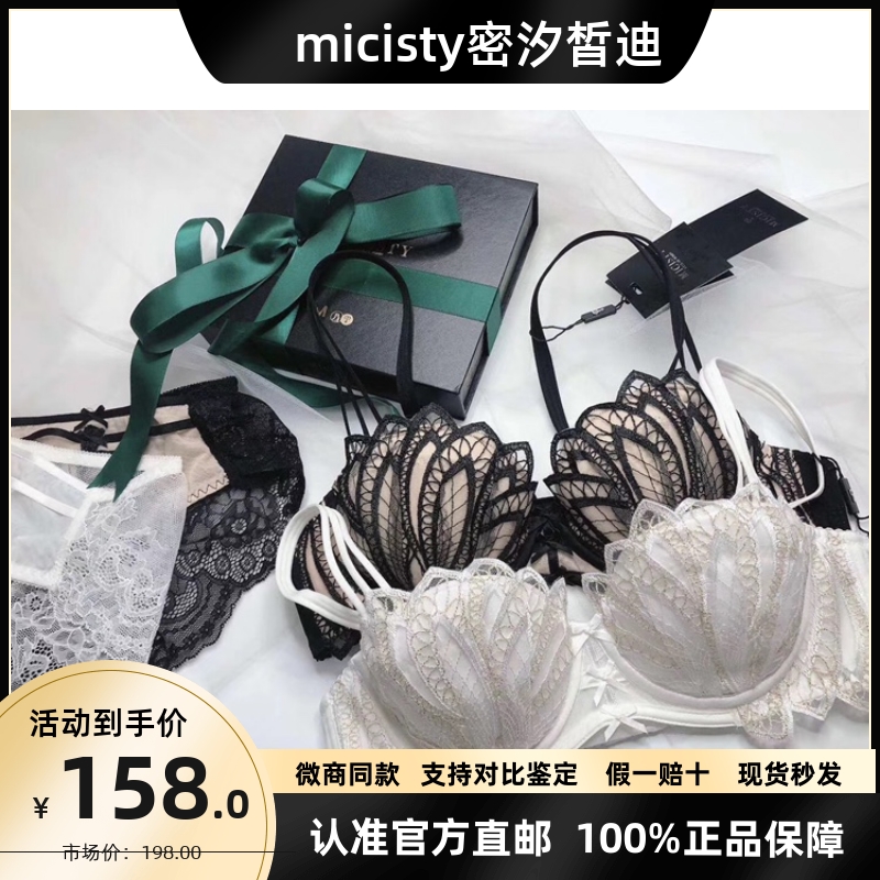 MICISTY official website flagship store Belle underwear small chest gathered sexy underwear suit female thin
