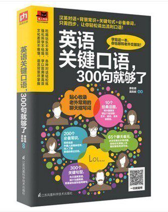 英語關鍵口語 300句就夠了零基礎入門自學書籍英語口語初中高中英語大全學習英語語法寫作會話口語書籍實用句型會話書籍