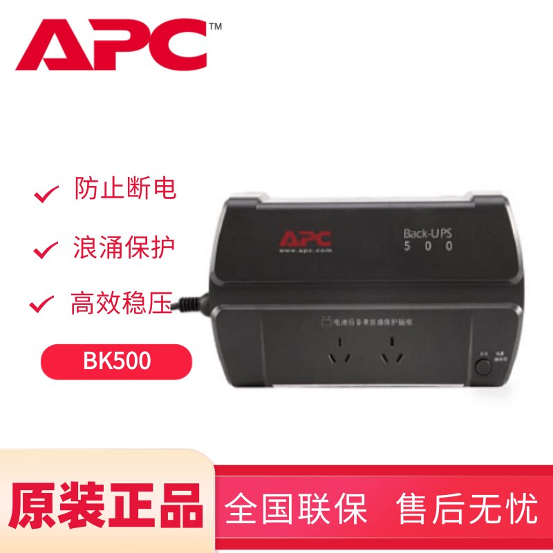 Schneider APC UPS uninterruptible power supply BK500 home office computer voltage stabilizer uninterruptible power supply emergency power supply