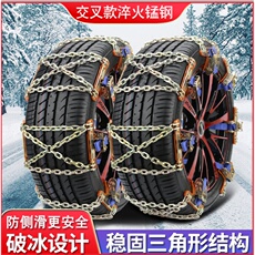 Шины 奔腾t33 215/55r17 235/45r18雪地轮胎加粗铁防滑链汽车防滑链条