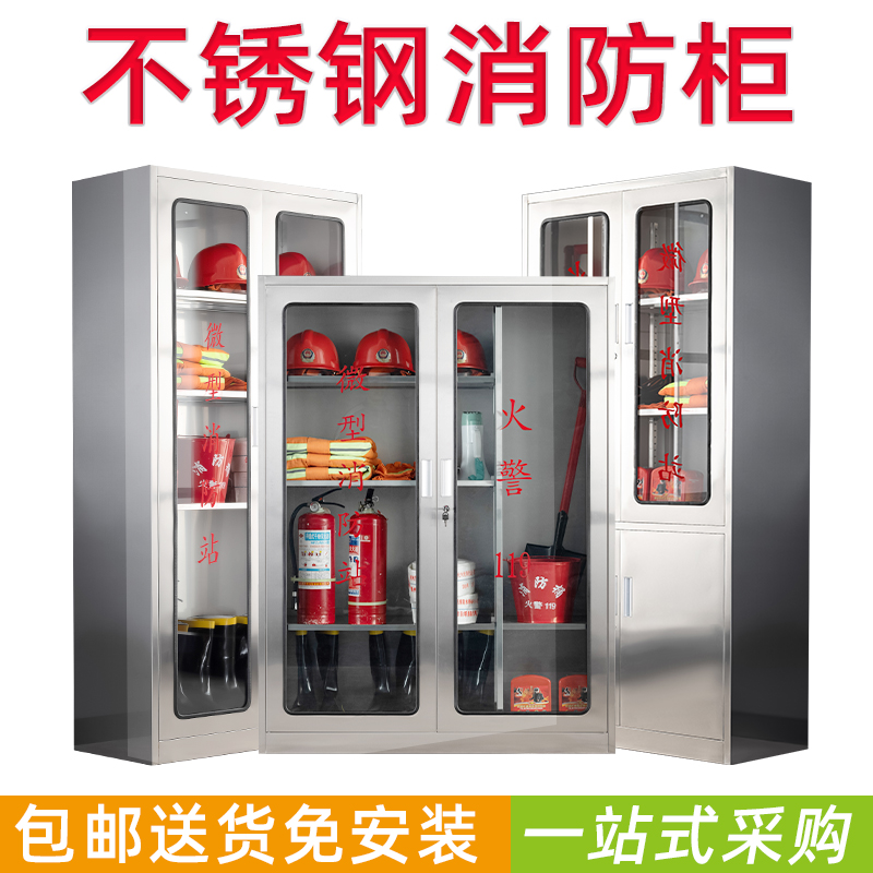 Stainless Steel Fire Cabinet Outdoor Construction Site Micro Fire Station Fire Equipment Cabinet Kit Full Display Cabinet