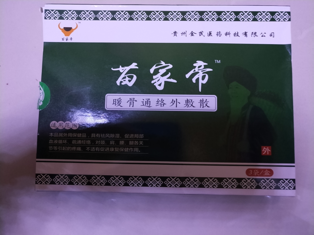 腰疼坐骨神经疼肩膀颈椎膝盖贴膏质量如何什么牌子的是真的吗，宝妈的亲自使用干吼