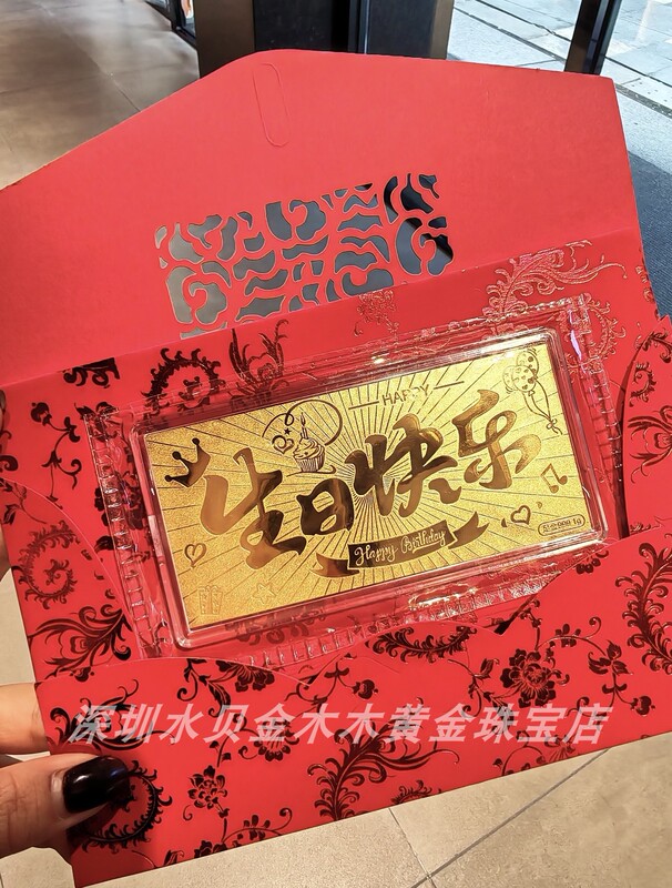 Shuibei Gold 1 Gram Happy Birthday Gold Banknote, a Light Luxury Gift for Children, a Blessing and an Investment Gold Gift
