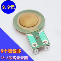 25 5mm horn treble sound film Coil horn film Professional horn voice coil 25 5-core resin film