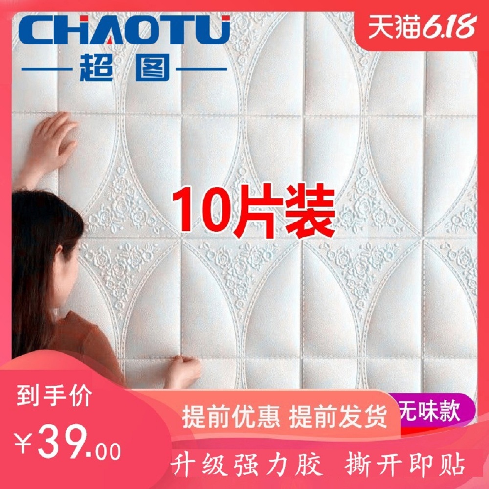 3d three-dimensional wallpaper self-adhesive wall stickers living room TV background wall stickers bedroom bedside anti-collision soft package decorative stickers
