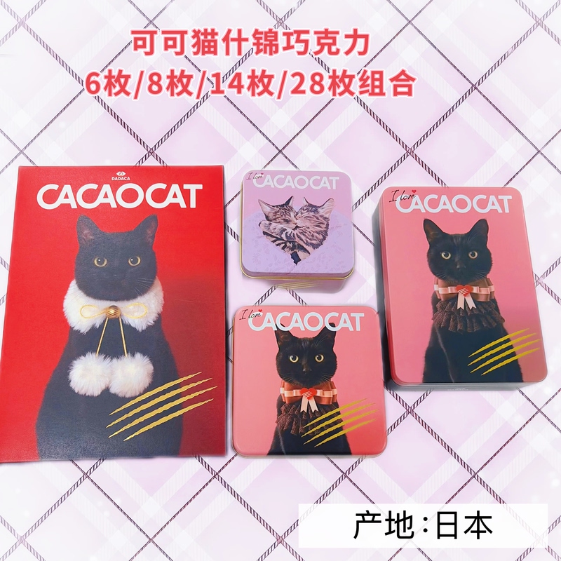 Shanghai Imported Chocolate [Cacaocat] Cocoa Cat Assorted Chocolate, a Souvenir from Hokkaido, Japan