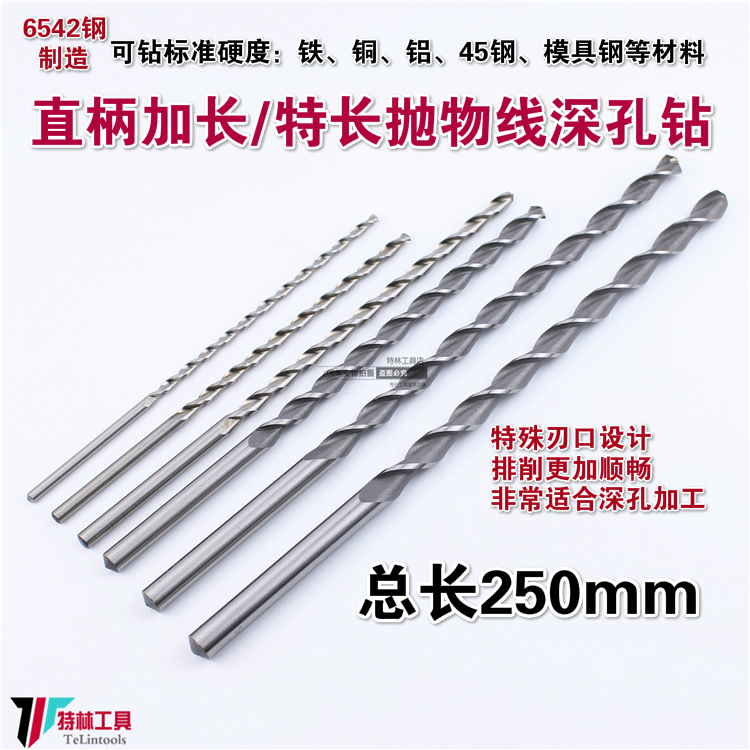 Straight shank parabolic deep hole drill extension bit 5 6 7 8 9 10-14*250mm high speed network 6542HSS