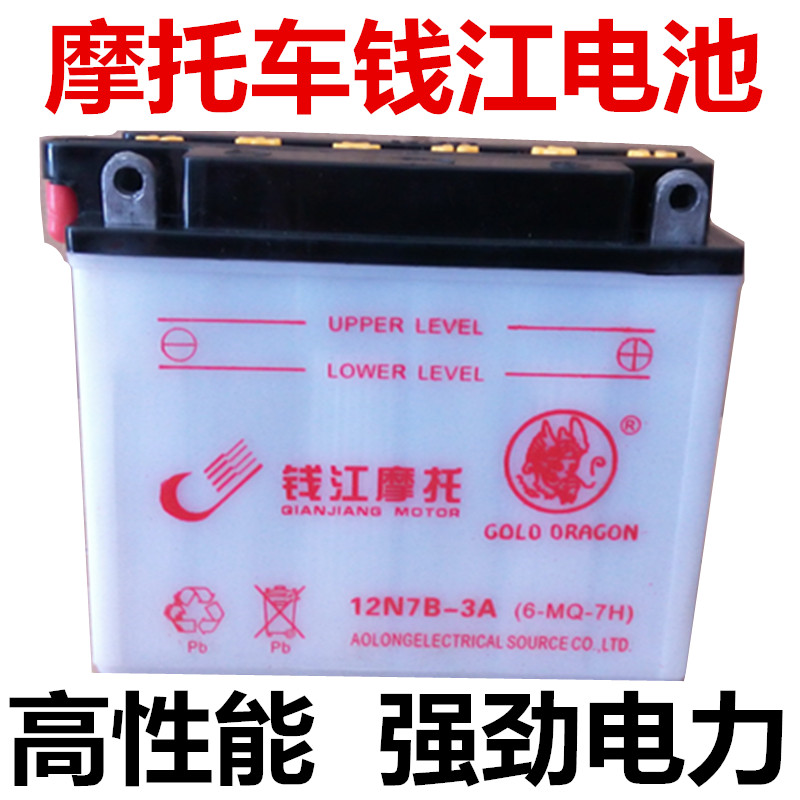 Motorcycle battery 12v battery hydrocell three wheel Qianjiang 125 150 bending beam Jialing pedal help car