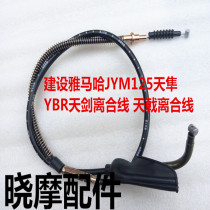 Motorcycle accessories YBR125 Yamaha Tianjian Line Tianyi Tianqi Tianji Clutch Line Shift Cable Cable Cable