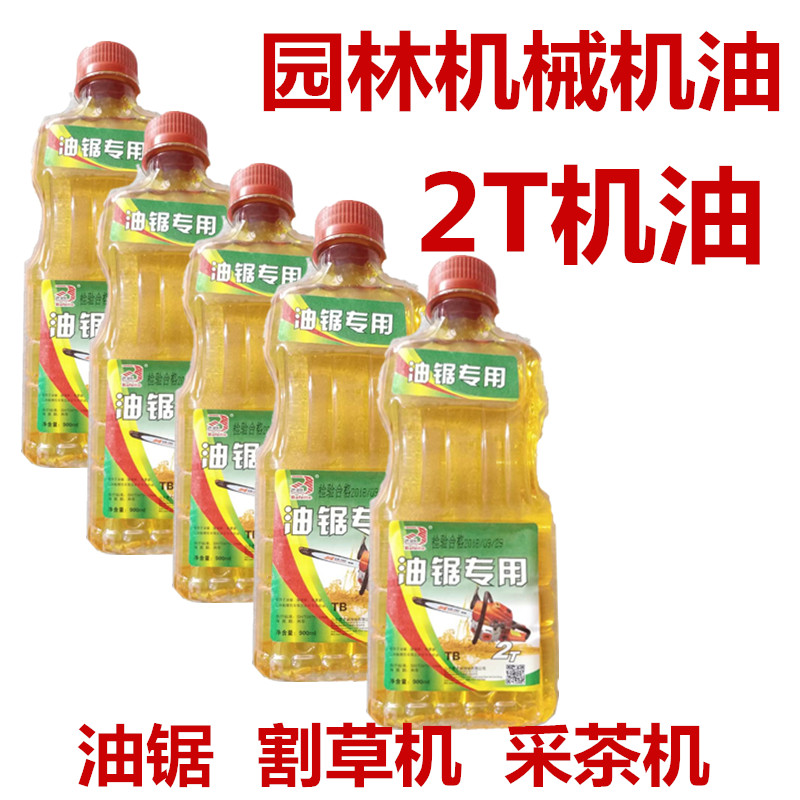 Oil saw oil II stroke special mower garden linen machinery special engine oil 2t engine oil sprayer water pump