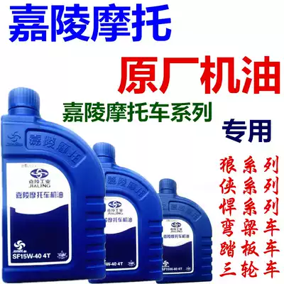 Jialing locomotive special oil original four-stroke locomotive 4T engine oil 15W-40 engine oil