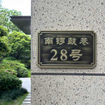 High-end villa courtyard street residential aluminum alloy house number customized metal retro shop store address logo