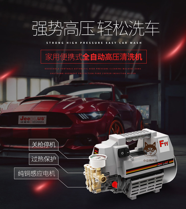 Автомойка 洁普斯jps-f11高压洗车机全自动清洗机家用刷车泵小型高压水枪