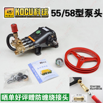 Keqiu KQ-55 58 car washer high pressure pump head assembly cleaning machine accessories head brush car pump copper block