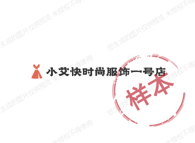 小艾快时尚服饰一号店