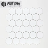 远晶 Плитка плитка северная шестиугольная мозаичная плитка кухонная туалет, белая легкая настенная плитка современная минималистская