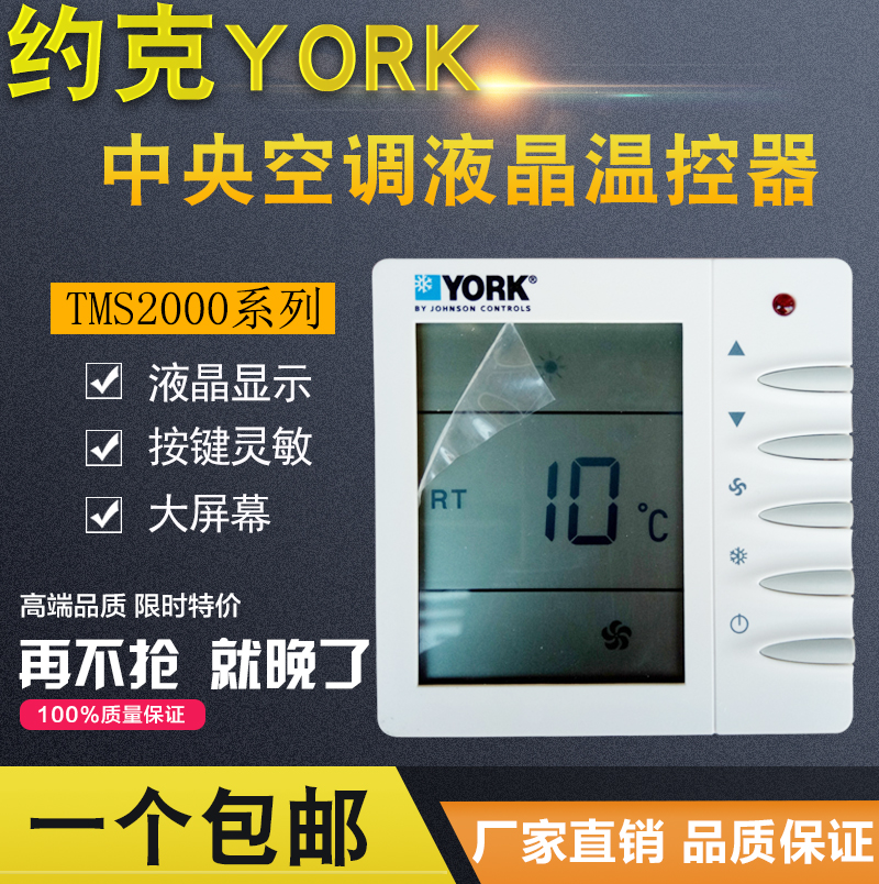 York York central air conditioning temperature controller ventilator coil liquid crystal switch APC-TMS2000DA DB