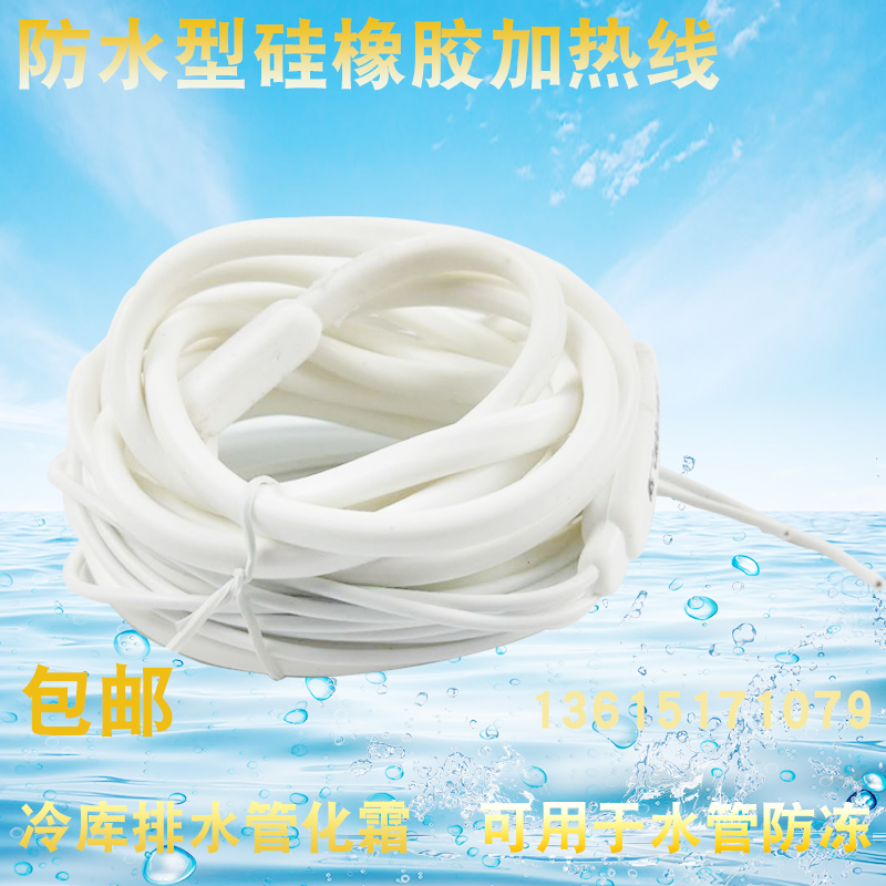 Refrigerated storage drain pipe electric heating with silicone gel heating wire chemical cream heating wire sewer anti-freeze waterproof pipe 220V