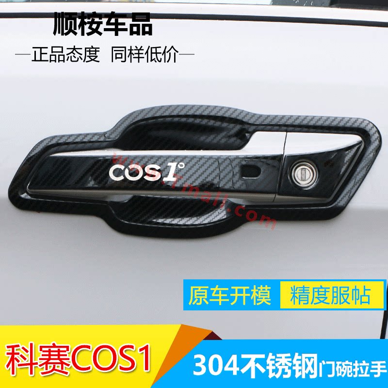 Changan Auchan Kesai cos1 ° modification special decorative parts Stainless steel door bowl handle protective sleeve PRO