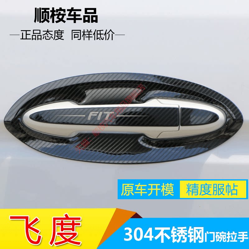 New Honda Fit modified accessories Daquan special appearance decoration explosion door bowl handle Protective case