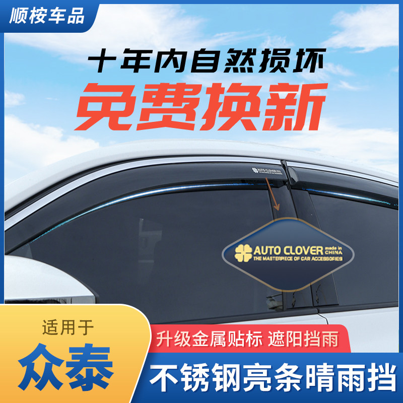 Applicable to Zotye T600Coupe sports version T500 modified special car rain shield window rain eyebrow rain shield