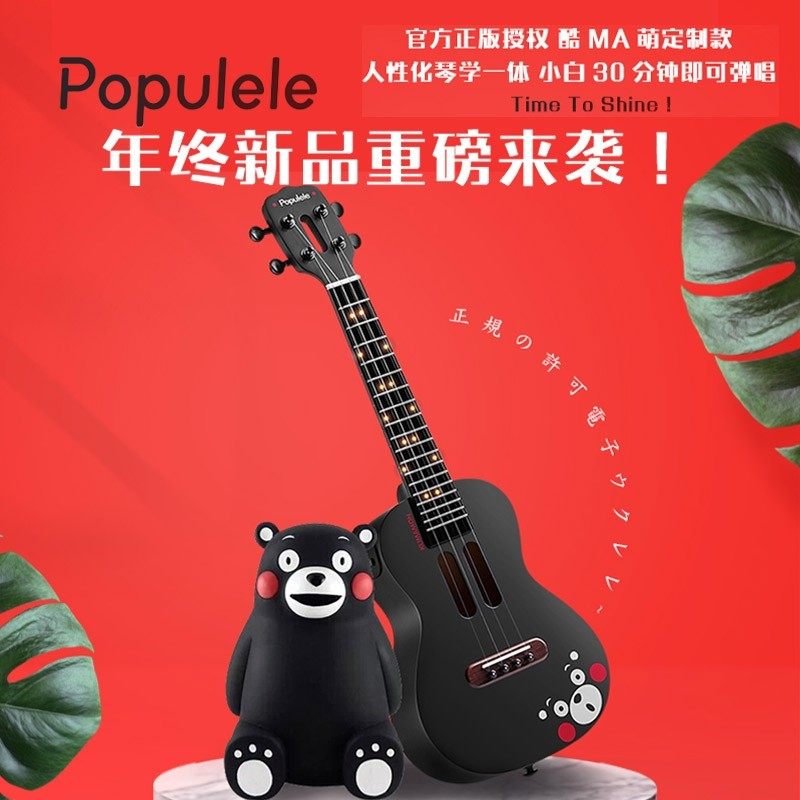Populele Smart Ukulele Kumamoto Bear Children Adult Male and Female Students Beginners 23-inch Beginner Musical Instruments