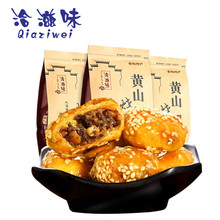 正宗黄山梅干菜扣肉烧饼15枚