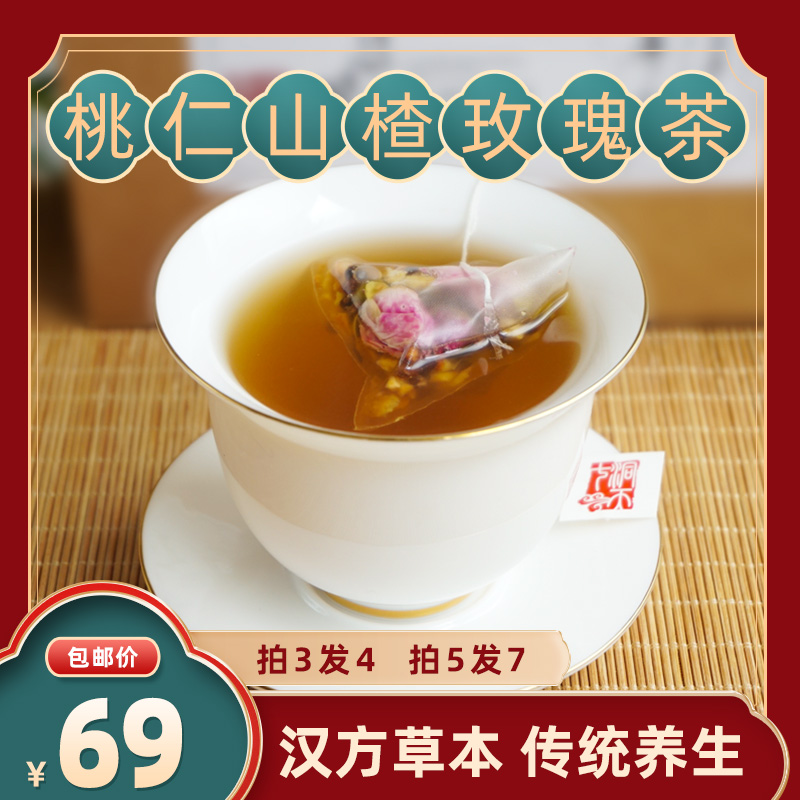 Peach kernel hawthorn rose tea qi stagnation blood stasis physique conditioning qi and blood surface color dark yellow dark and dark and nourishing tea bag