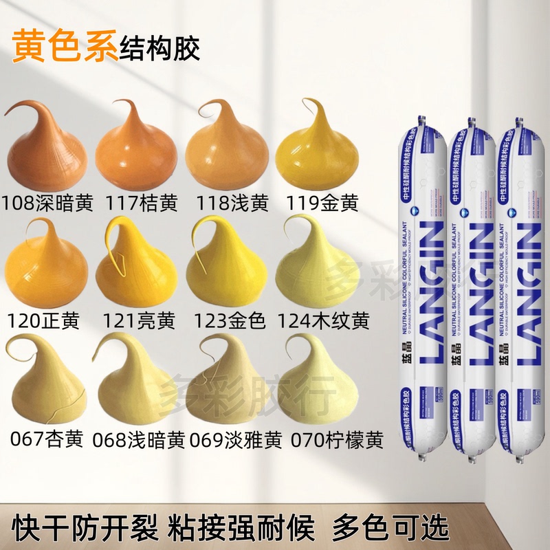 Yellow Glass Glue, Colored Structural Adhesive, Golden Beige, Light Yellow, Door and Window Sealant, Waterproof and Mildew-Proof, Outdoor Special Glue Yellow Glass Glue, Colored Structural Adhesive, Golden Beige, Light Yellow, Door and Window Sealant, Waterproof and Mildew-Proof, Outdoor Special Glue