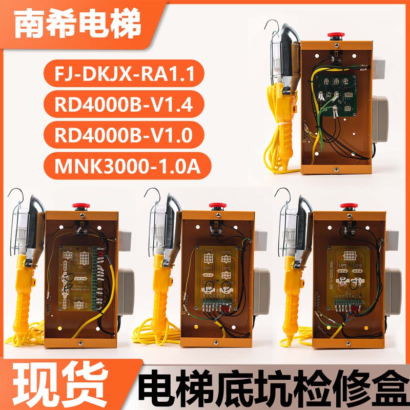 Suitable for Hengda Fuji Elevator Pit Inspection Box Fj-Dkjx-Ra1.1/Rd4000B-V1.04Mnk3000 Suitable for Hengda Fuji Elevator Pit Inspection Box Fj-Dkjx-Ra1.1/Rd4000B-V1.04Mnk3000