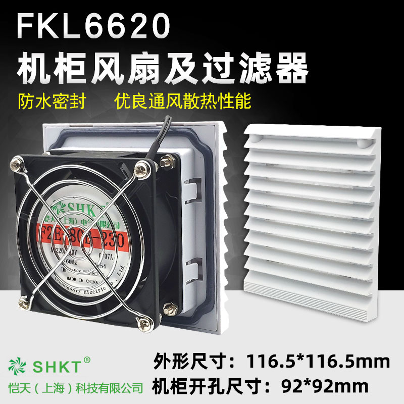 FKL6620 230 Cabinet fan and filter 6620 Distribution Cabinet ventilation mesh cover FK6620 300 220V