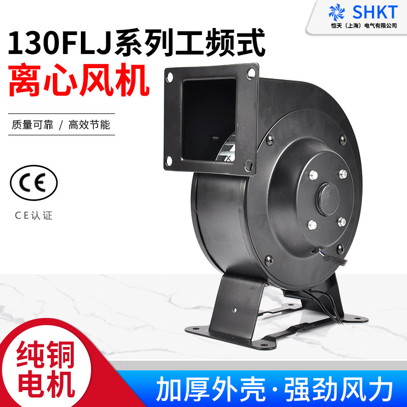 130FLJ0/1/5小型工频离心风机220V380多翼式气模鼓风机60/85/120W