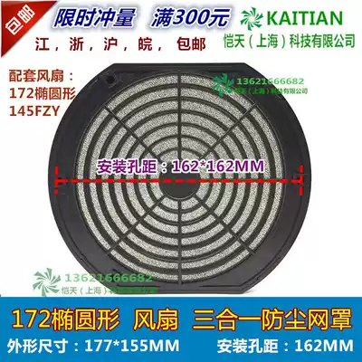 17251 17CM three-in-one dustproof net cover 172MM axial flow fan cooling fan plastic filter net cover