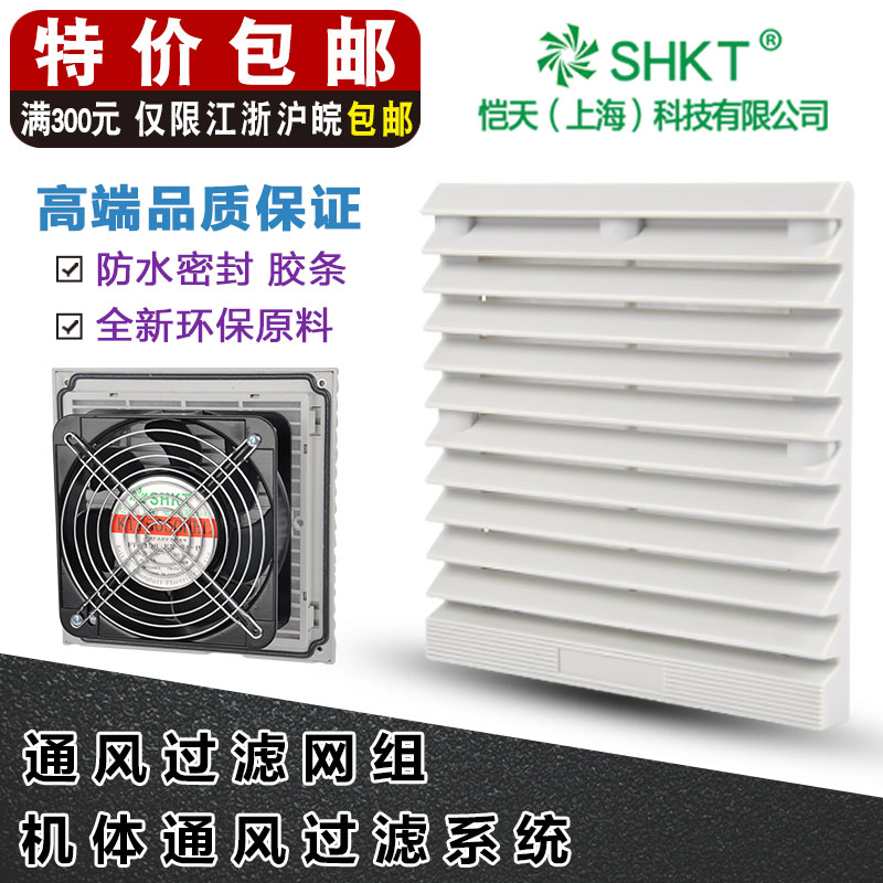 Ventilation filter set ZL-803 804 805 cabinet cooling fan filter ventilator shutter net cover