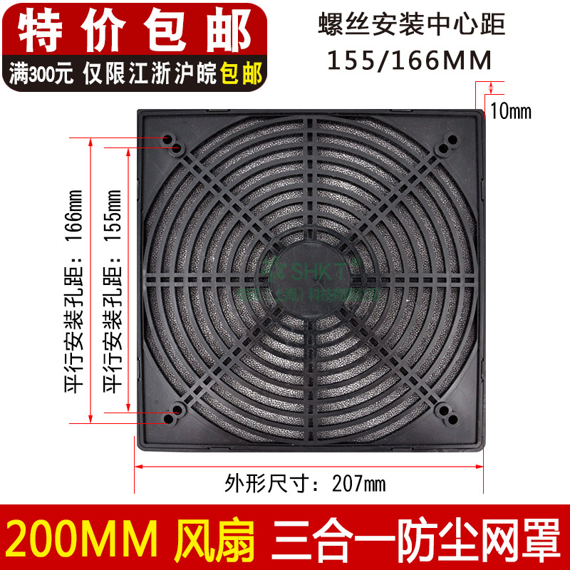 200MM three-in-one dustproof net cover 20CM axial fan cooling fan plastic filter net cover FZY
