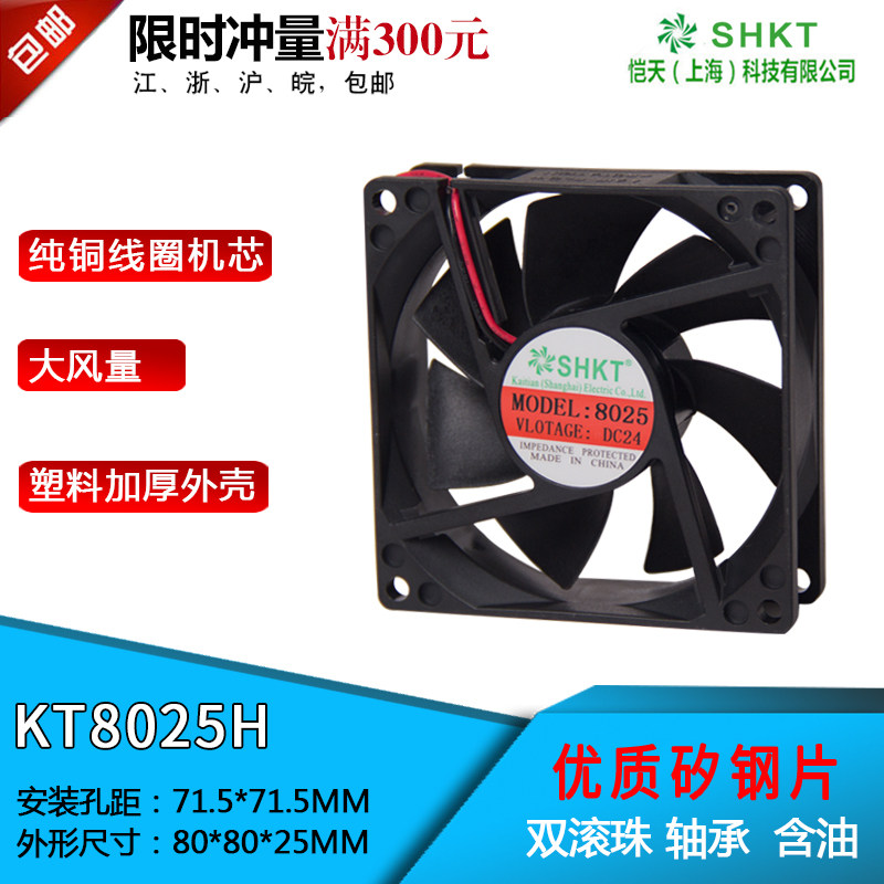 80*25mm 8CM 8025 DC fan DC24V small axial flow fan 12V inverter cooling fan